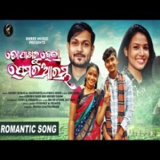 To Pakharu Hela Premara Aarambha