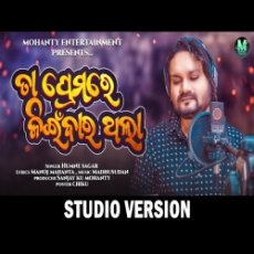 To Prema Re Jeen Bara Thila